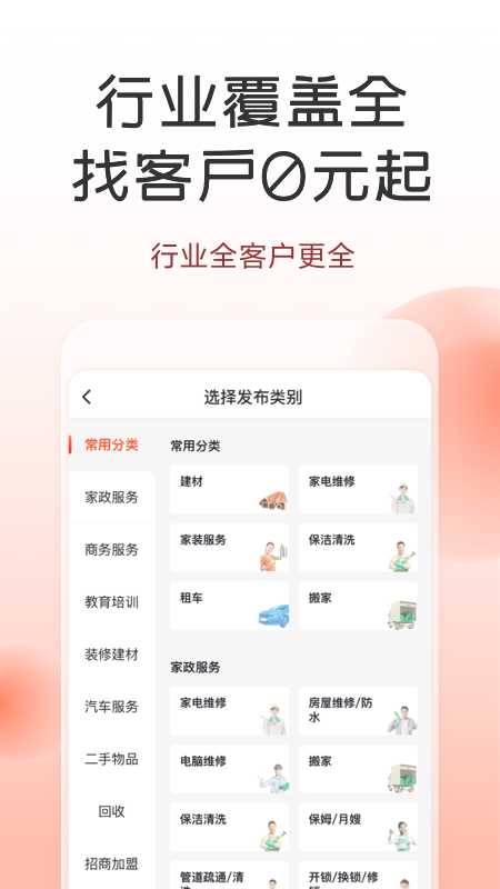 58同城商家版app