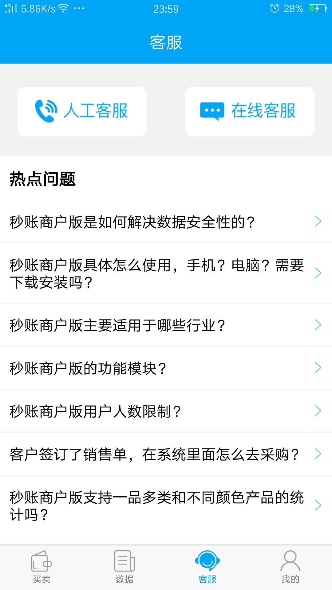 秒账app