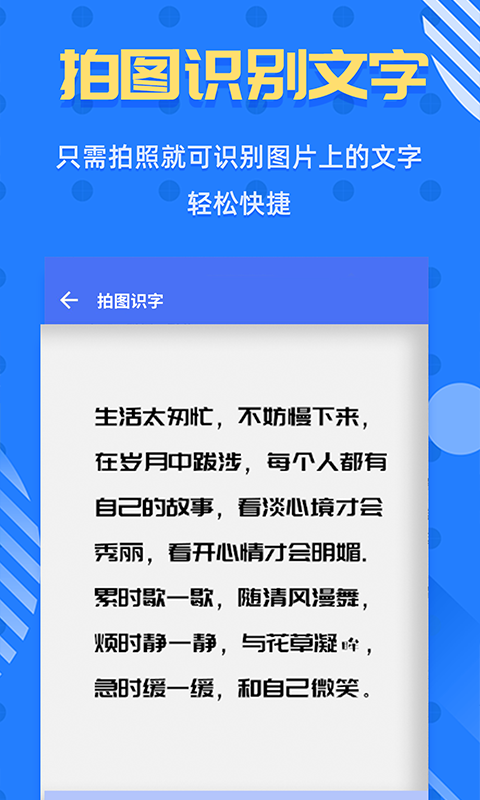 拍照识字王app