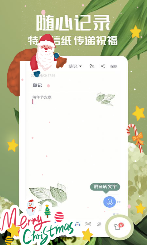 随记备忘录app