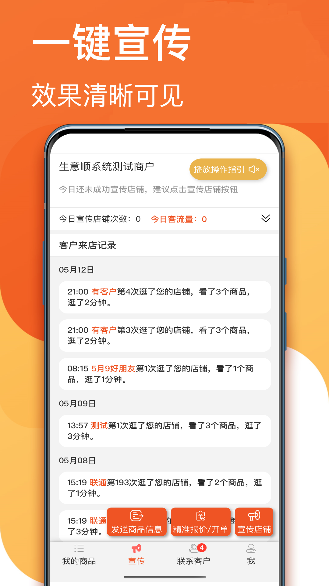生意顺app