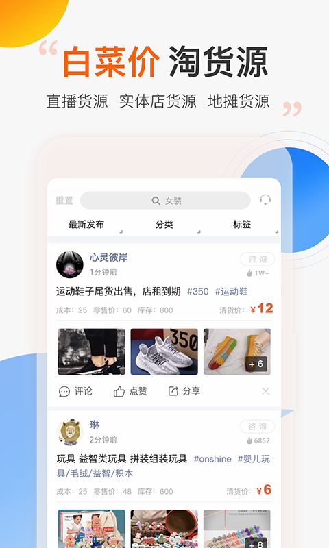 尾货库存回收app