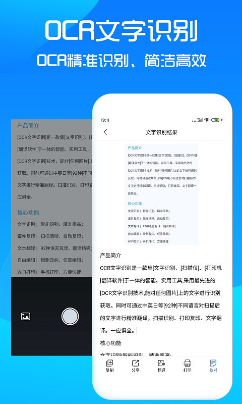 文字提取app