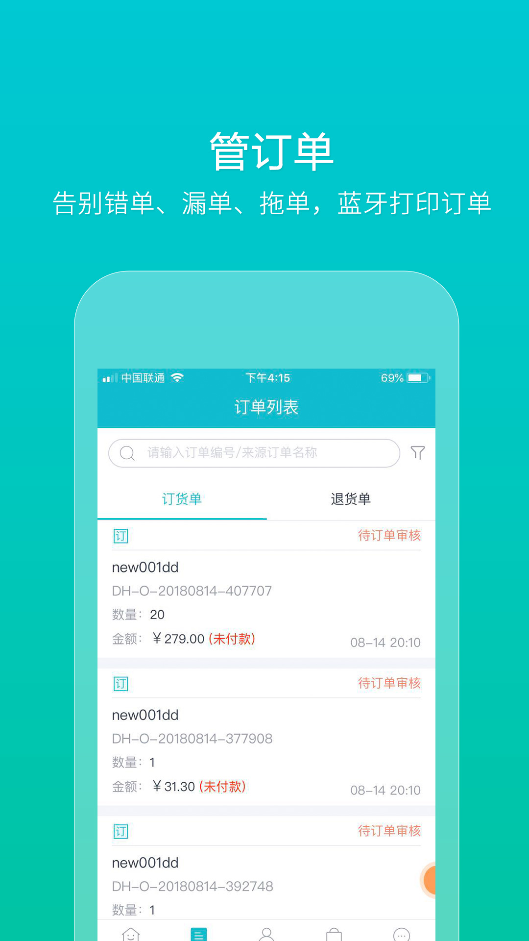 易订货app