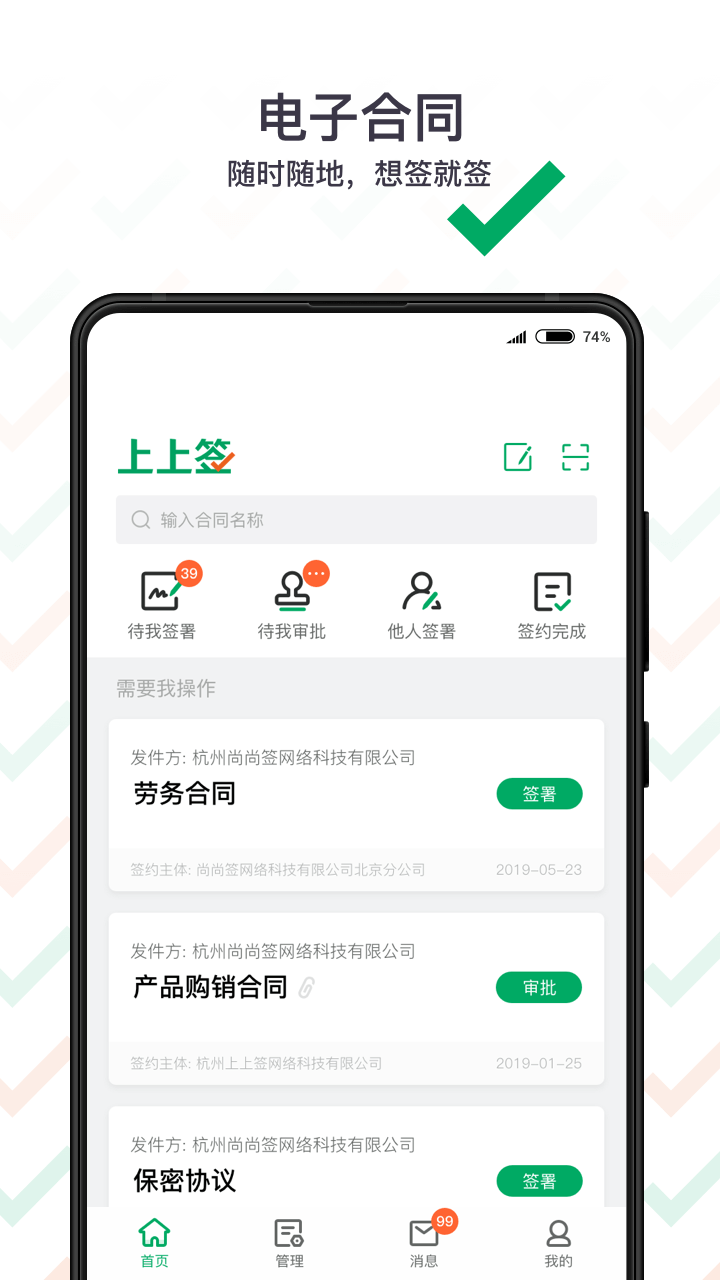 上上签app