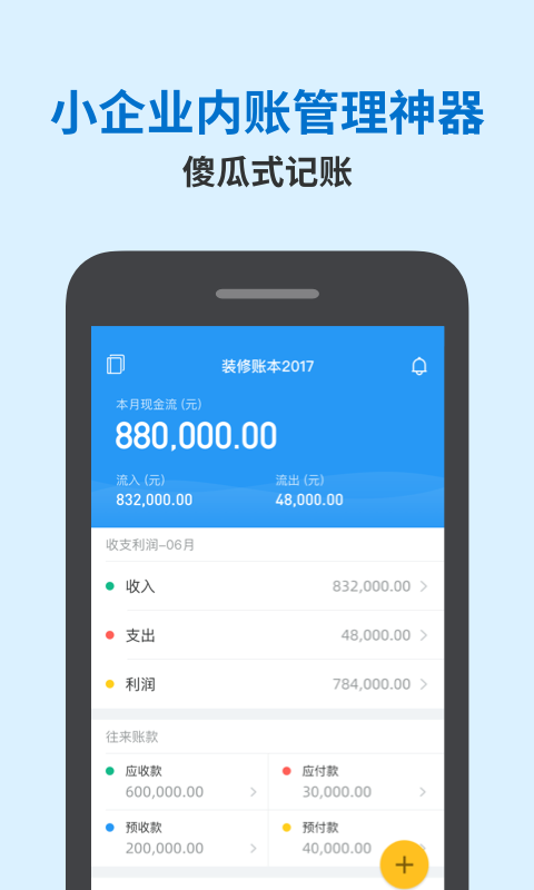 账王记账app