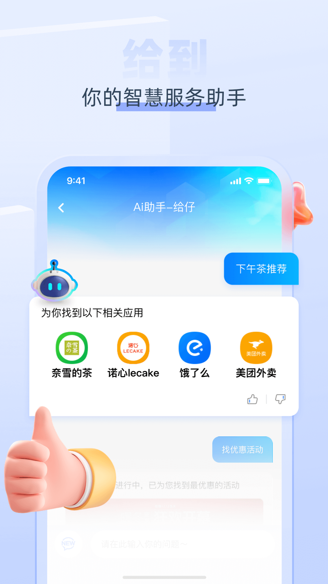 给到app