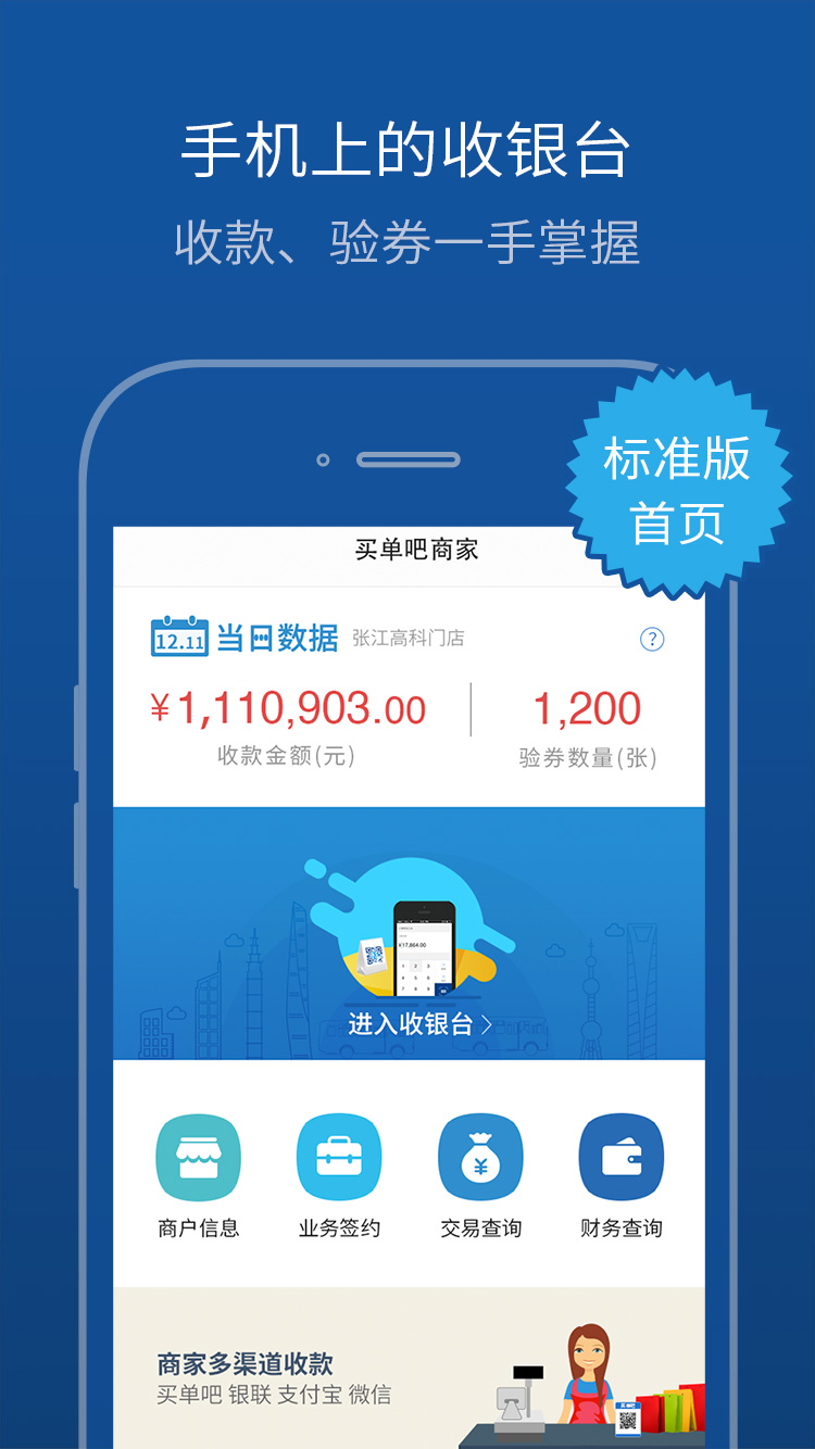 买单吧商家app