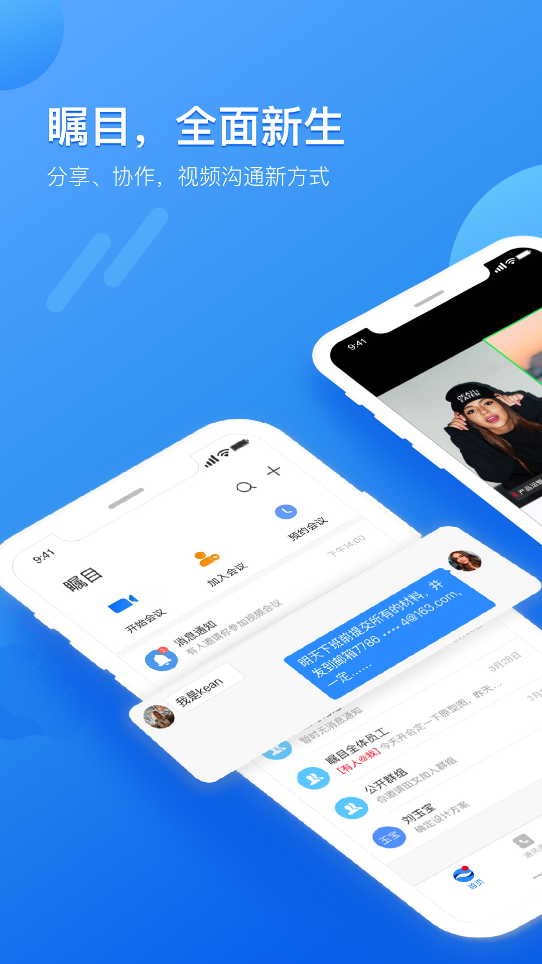 瞩目app