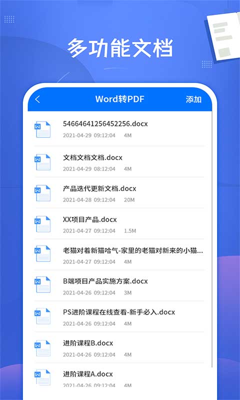 PDF文档转换神器app