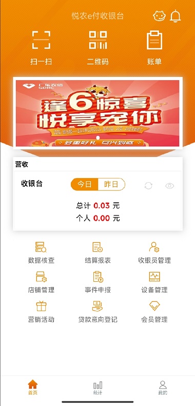 悦农e付收银台app
