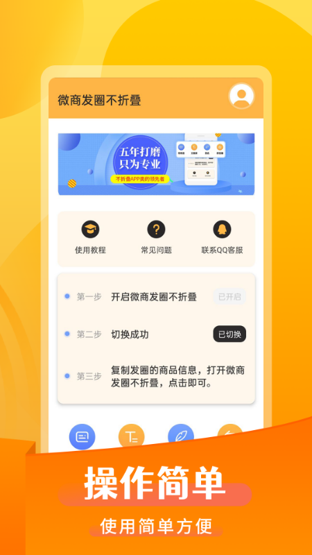 微商发圈不折叠app