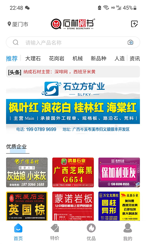 石材秘书app