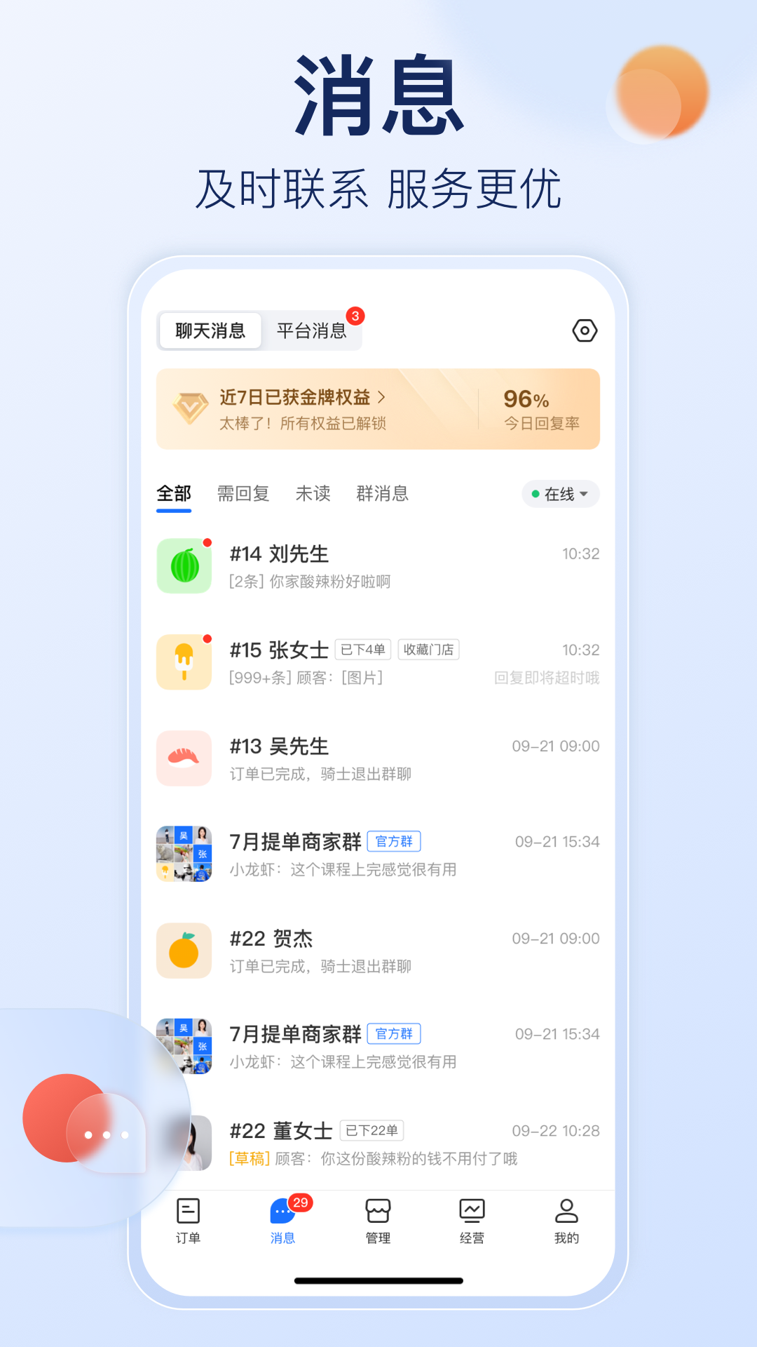 饿了么商家版app