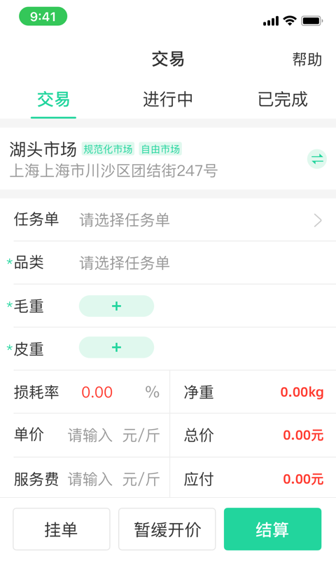 商易通货主app