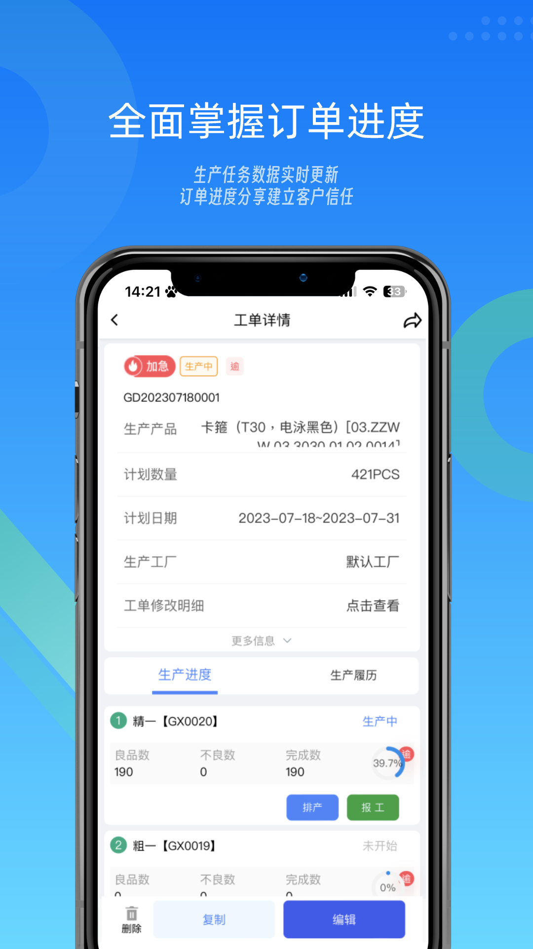 镭电云MES生产管理app