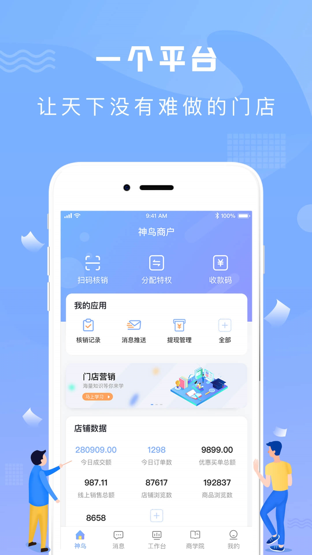 神鸟商户版app