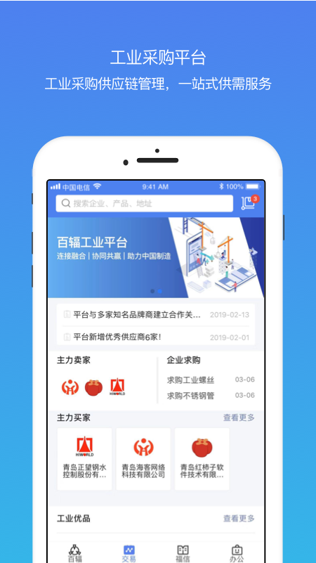 百辐网app