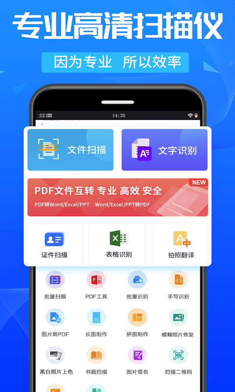 万能扫描王app