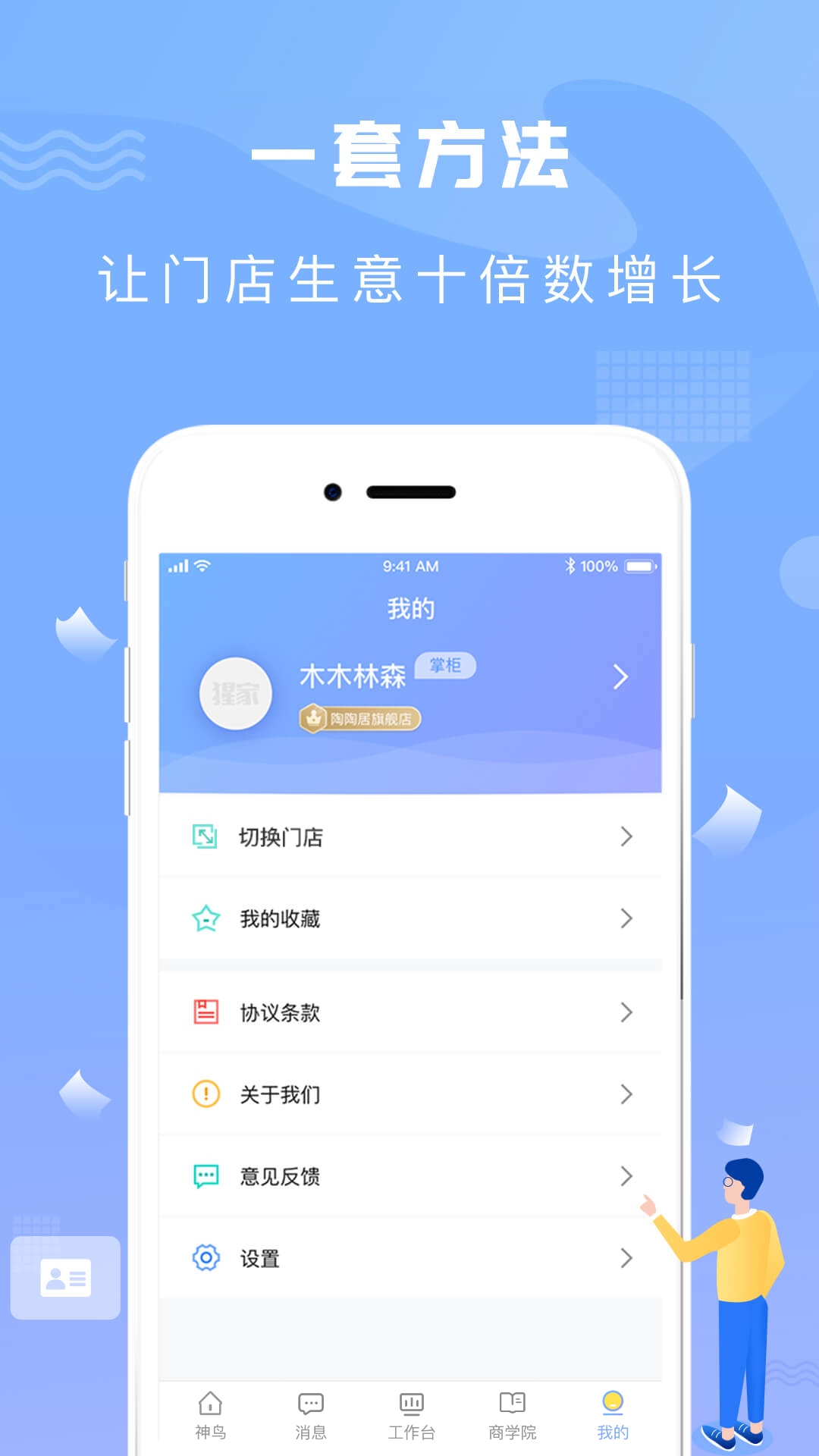 神鸟商户版app