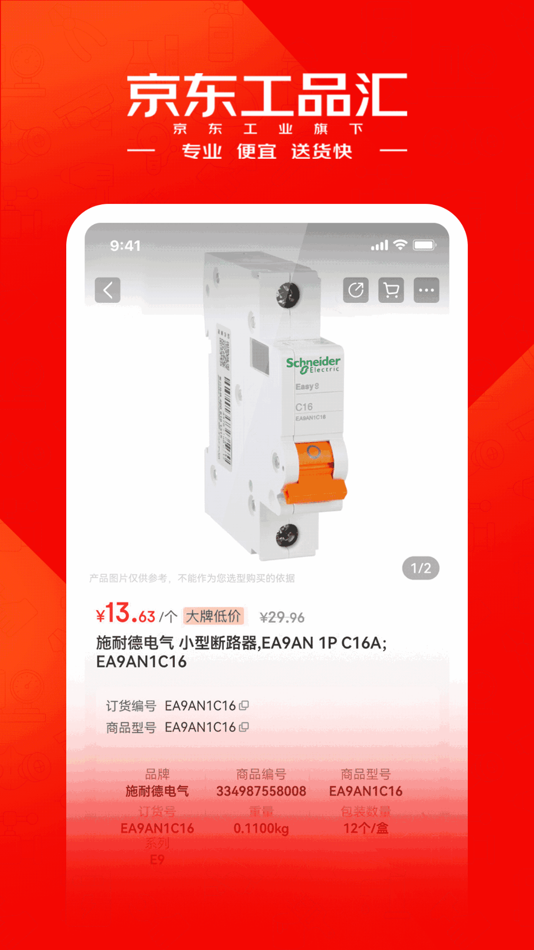 京东工品汇app
