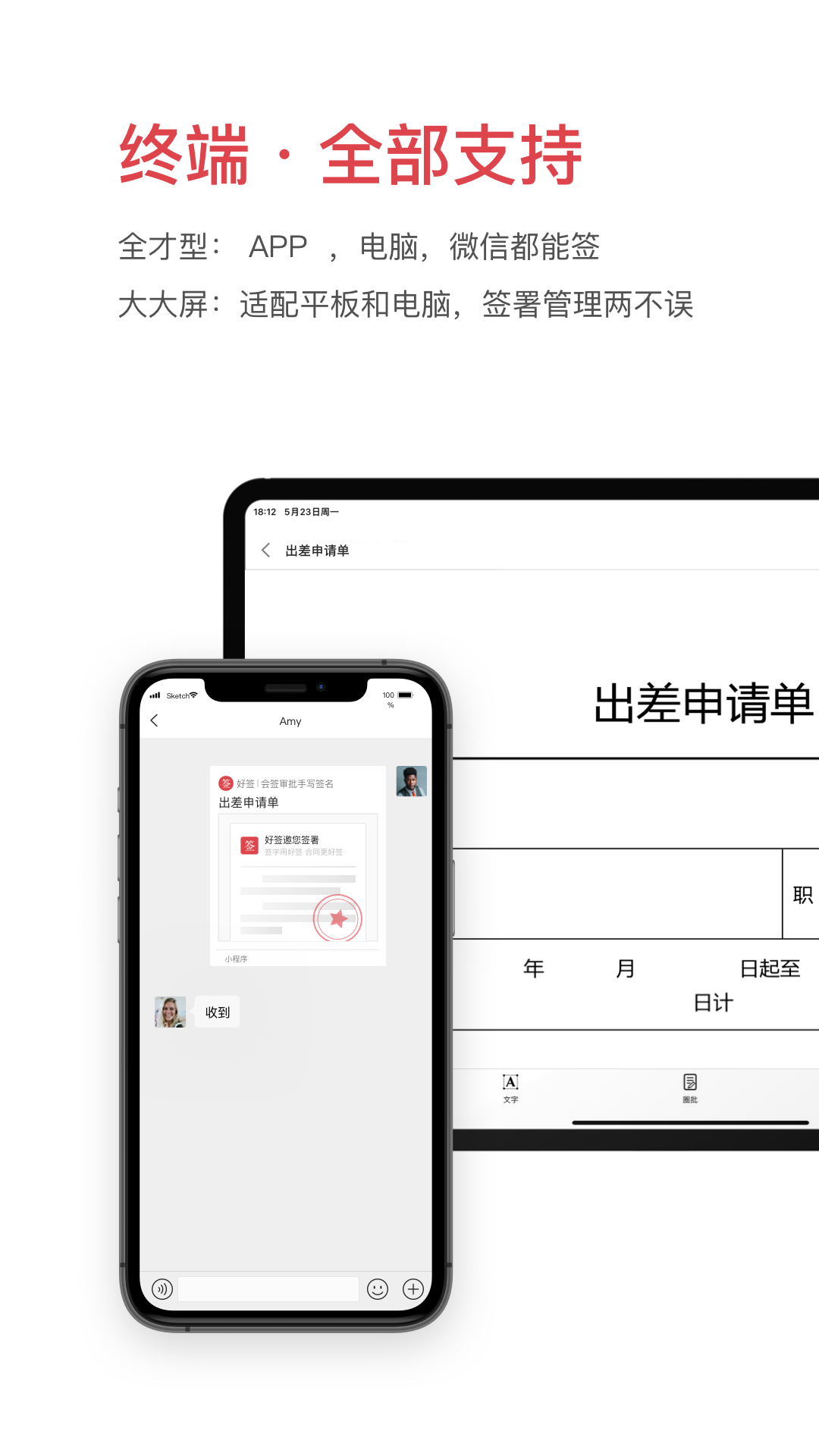 好签app