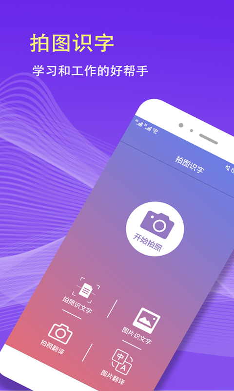拍图识字Appapp