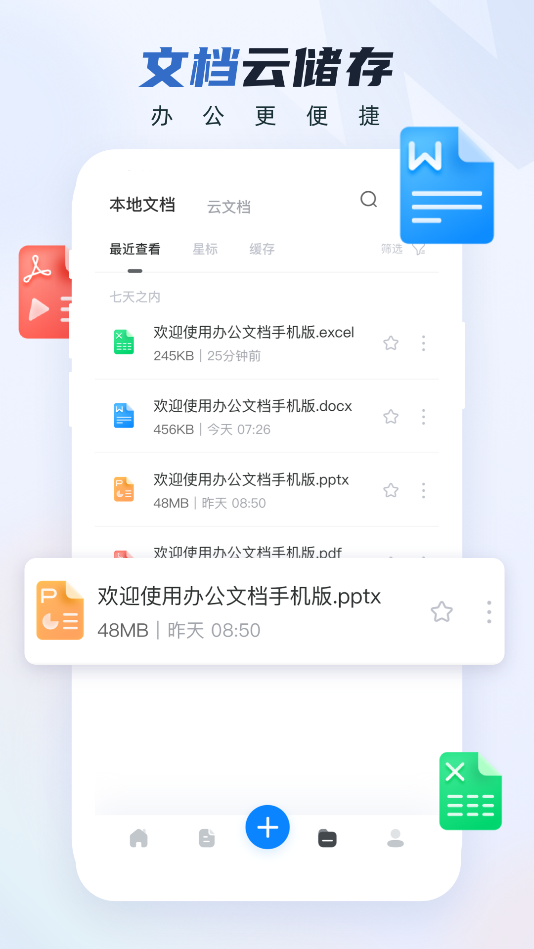 word文档手机版app