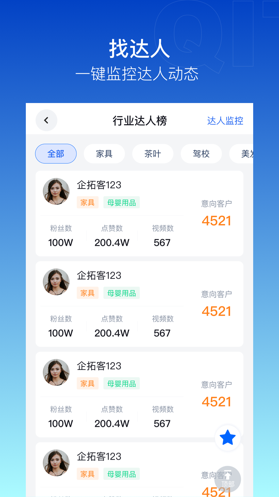 企拓客app