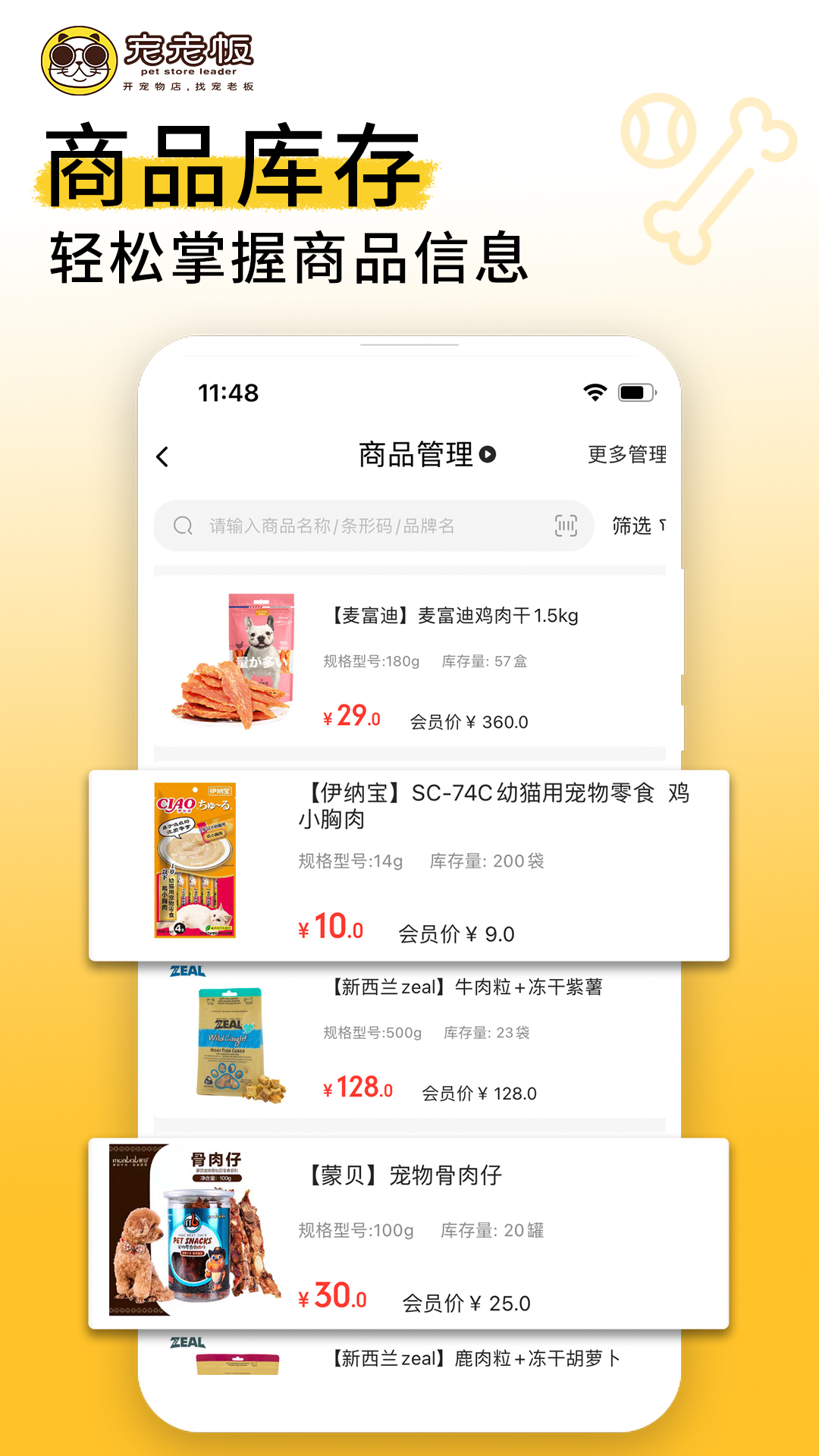 宠老板app