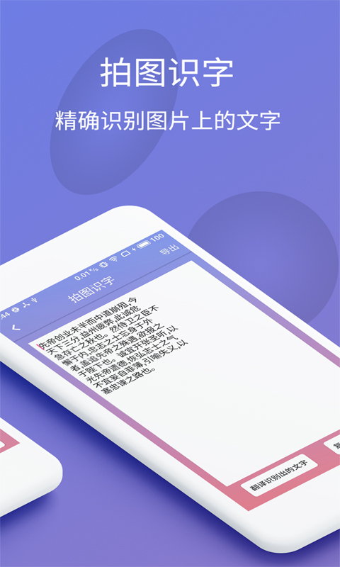 拍图识字Appapp