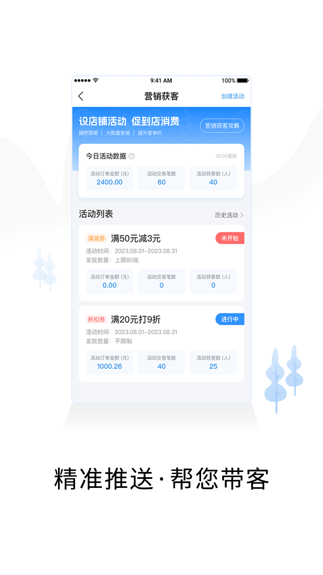 智慧商户通app