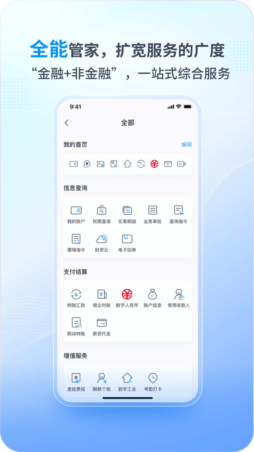 兴业管家app