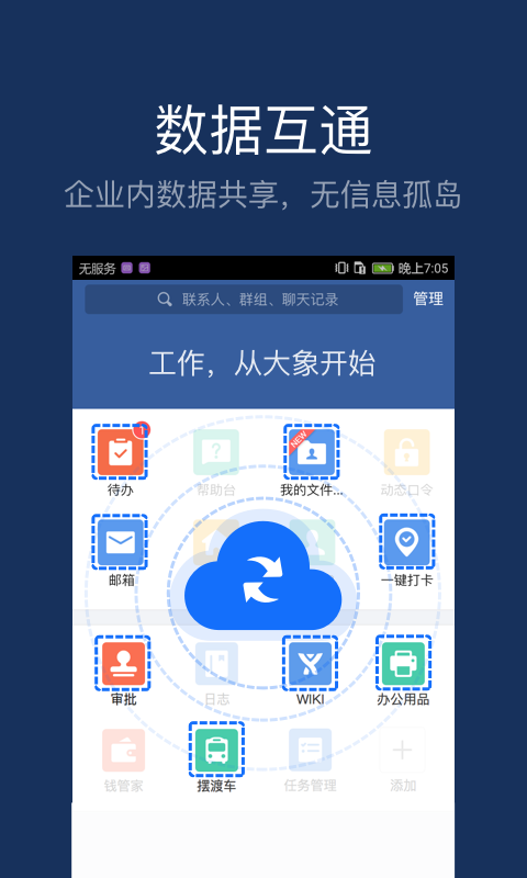 大象app