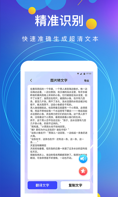 图片转文字appapp