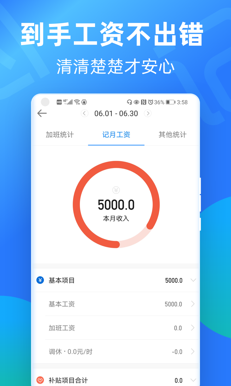 安心记加班app