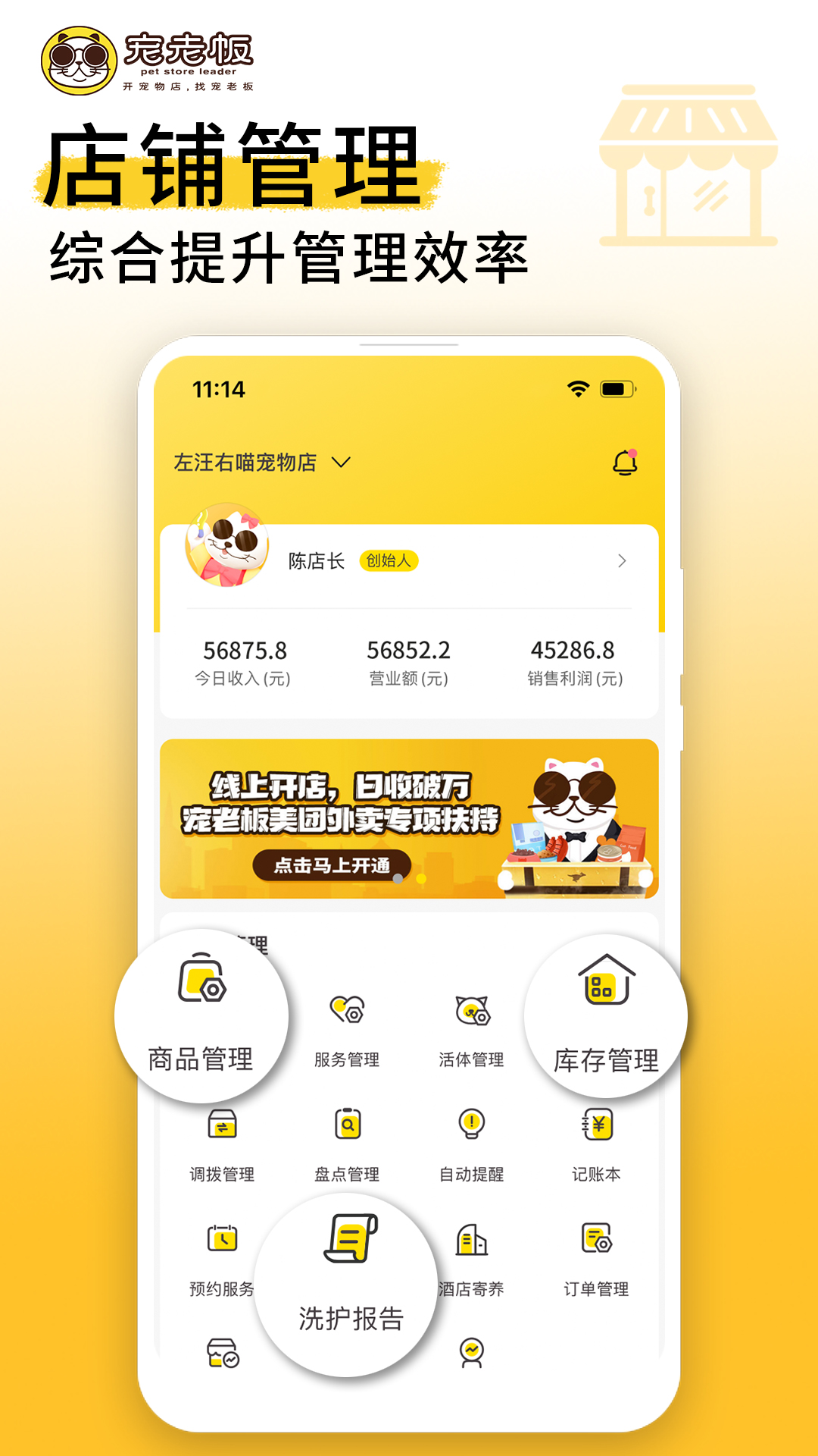 宠老板app