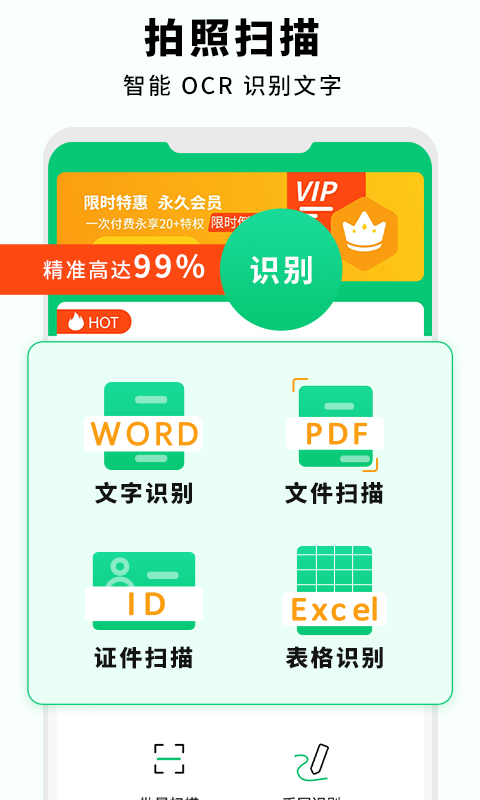 全能扫描仪app
