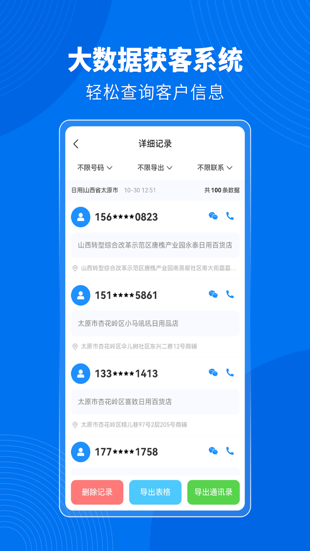 微拓客app