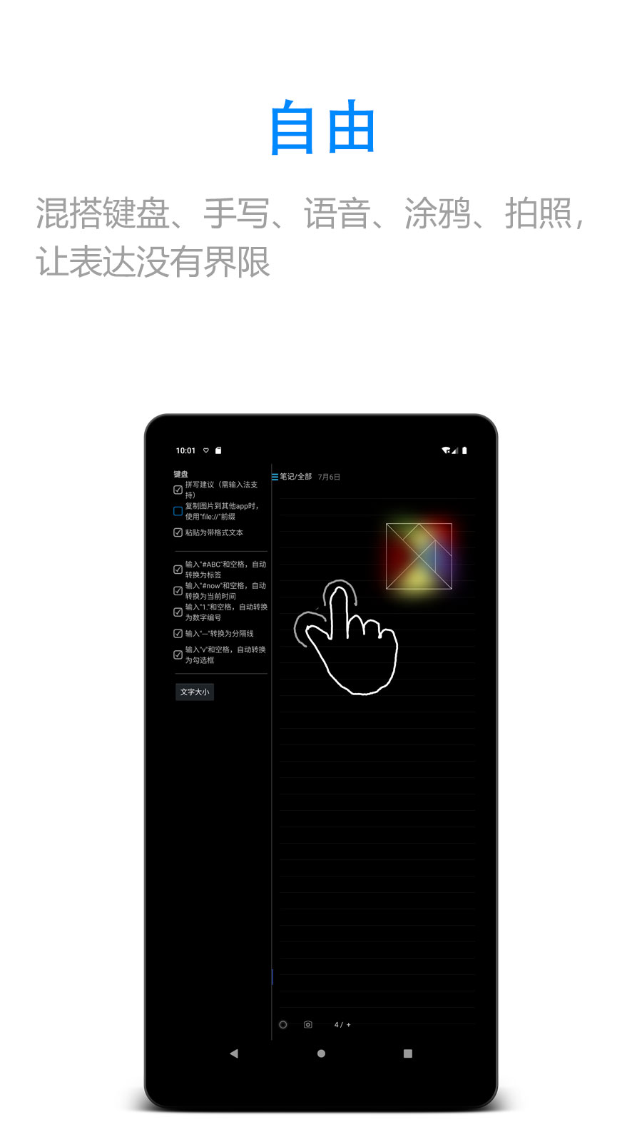 随手写app