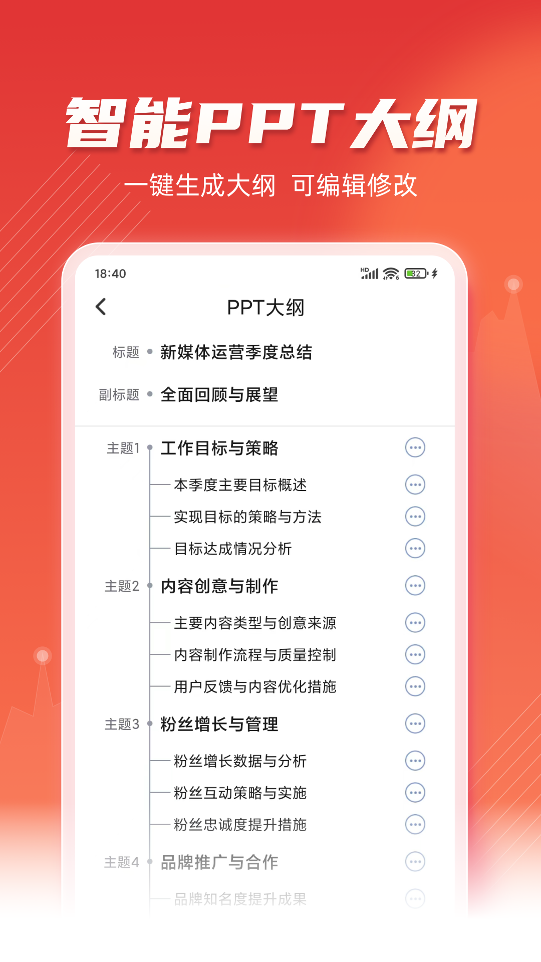 手机PPT模板汇app