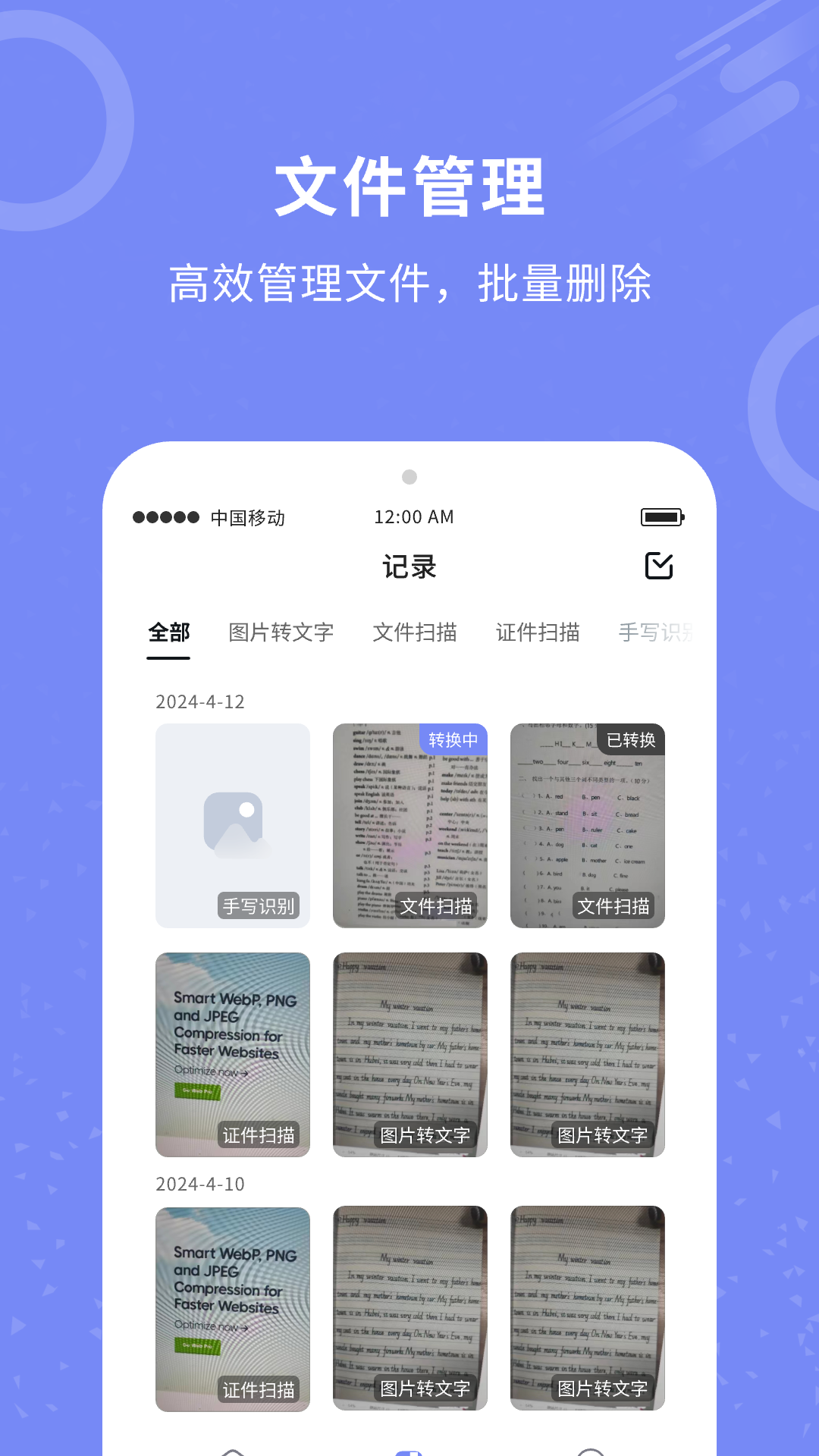 图片扫描全能王app