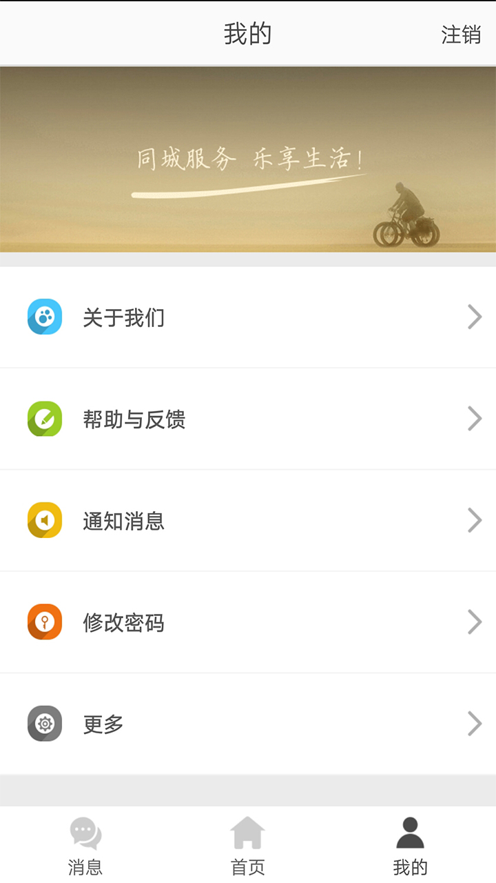 同城商盟app
