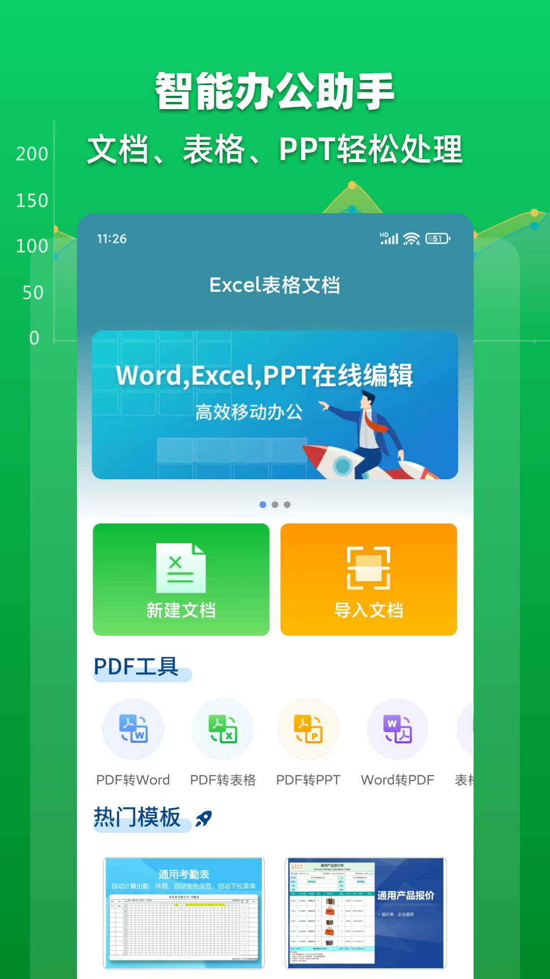 Excel表格文档app