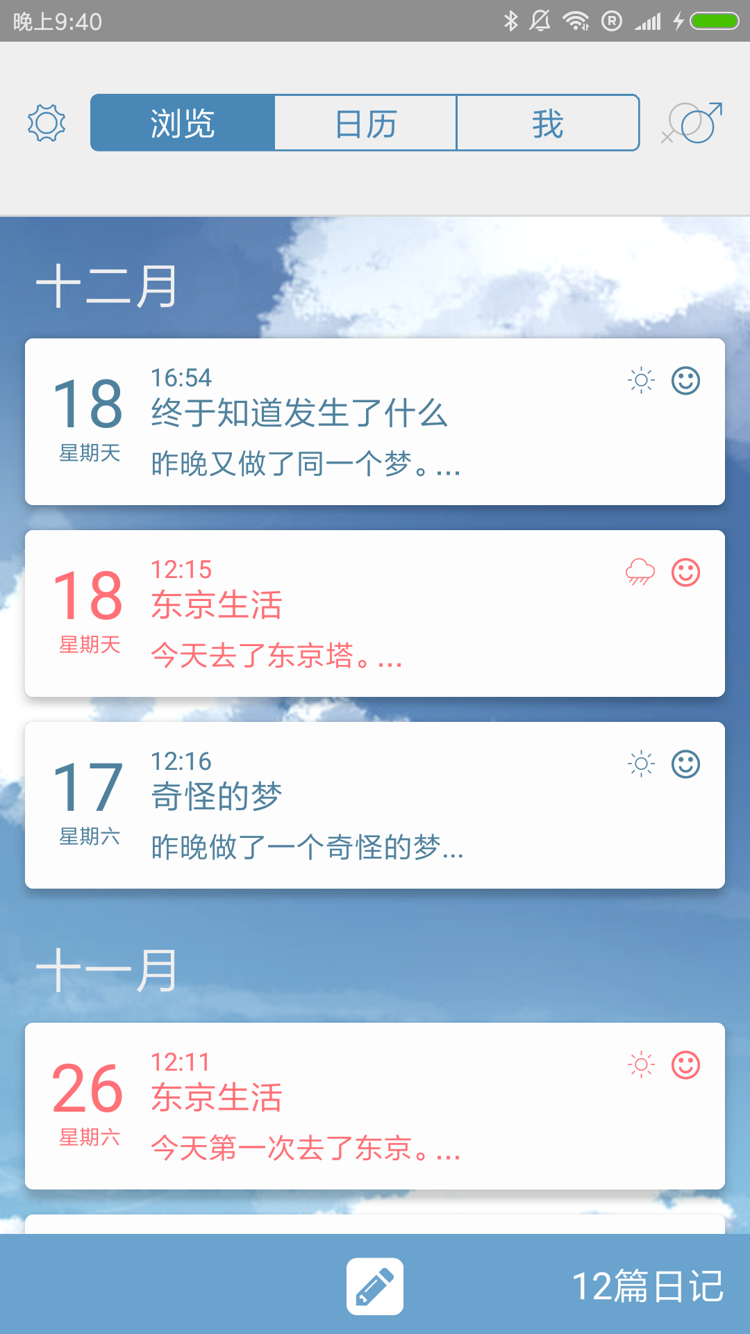 你的日记app