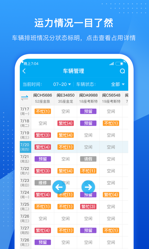 车队掌卫app