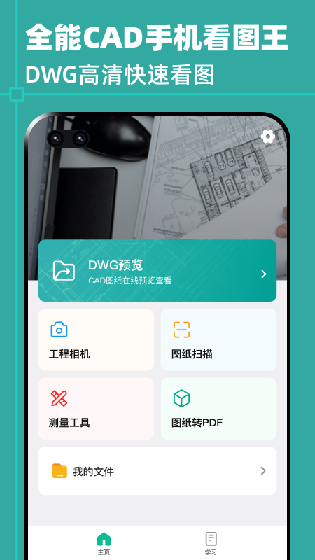 全能CAD手机看图王app