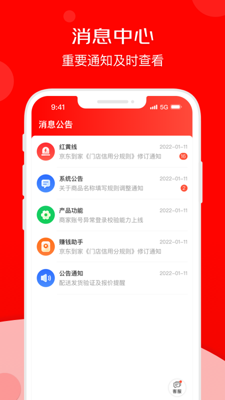 京东秒送商家app