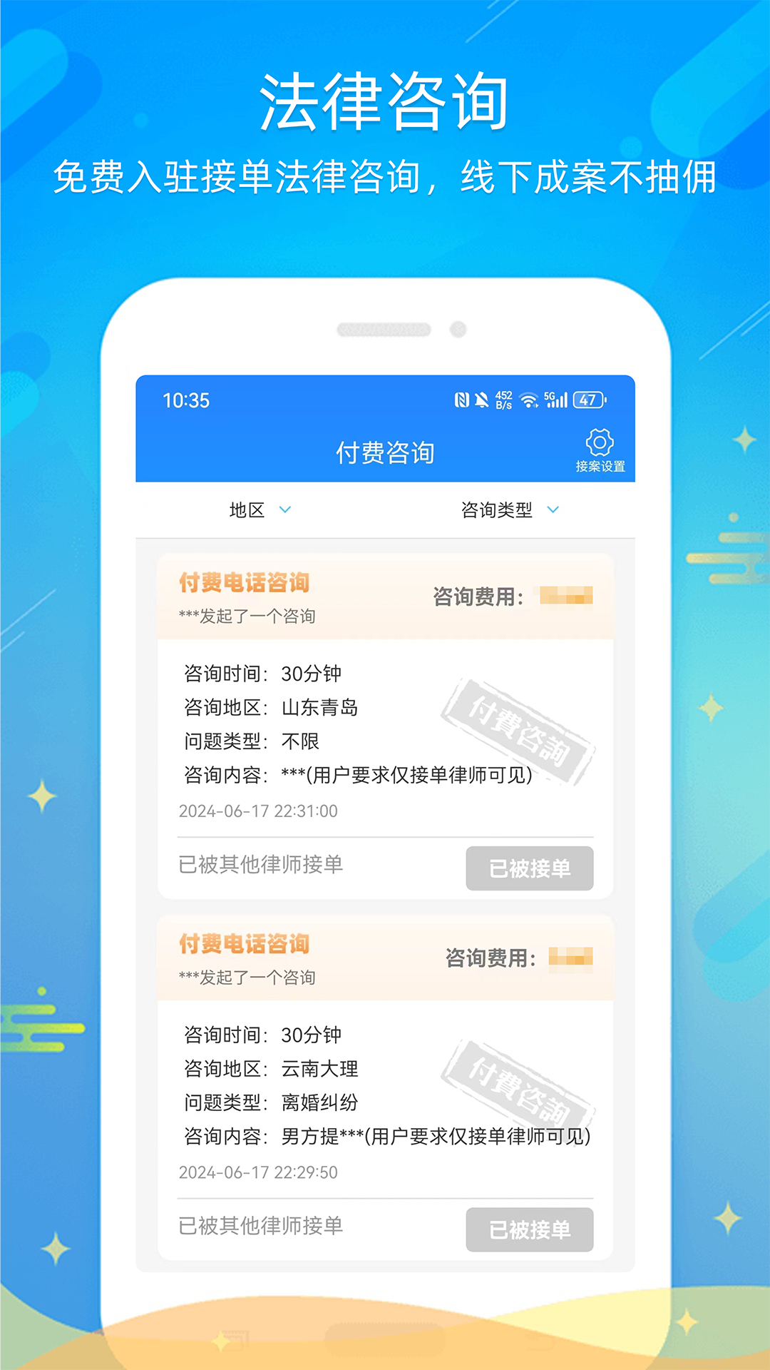 多问律师端app