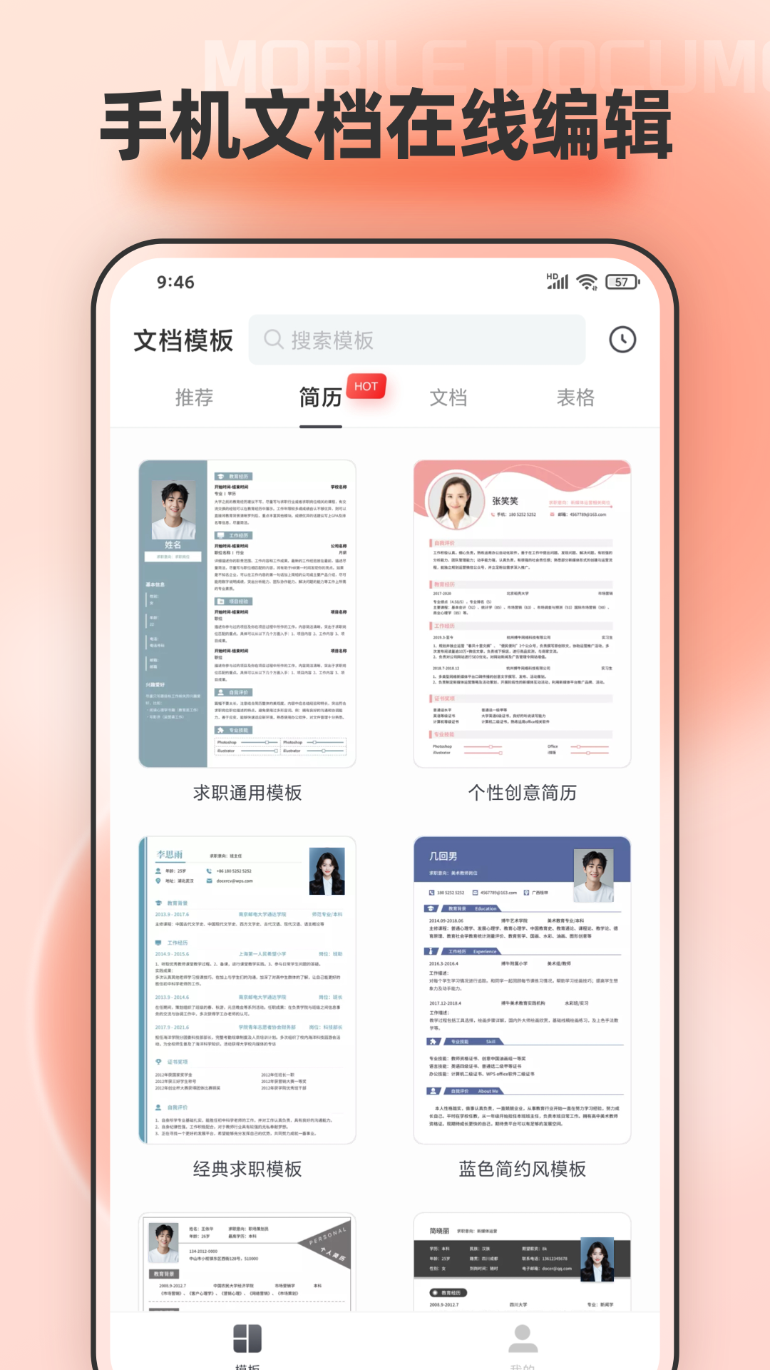 手机文档编辑app